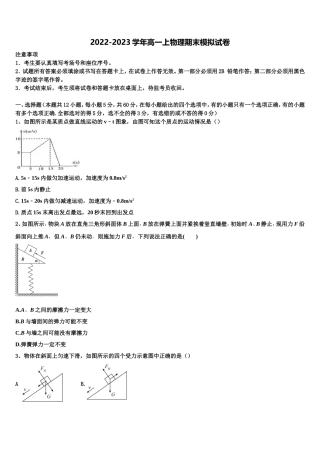 2022年江西省会昌中学高一物理第一学期期末学业水平测试模拟试题含解析