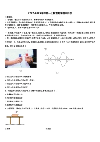 2022年四川成都实验中学物理高一第一学期期末联考模拟试题含解析