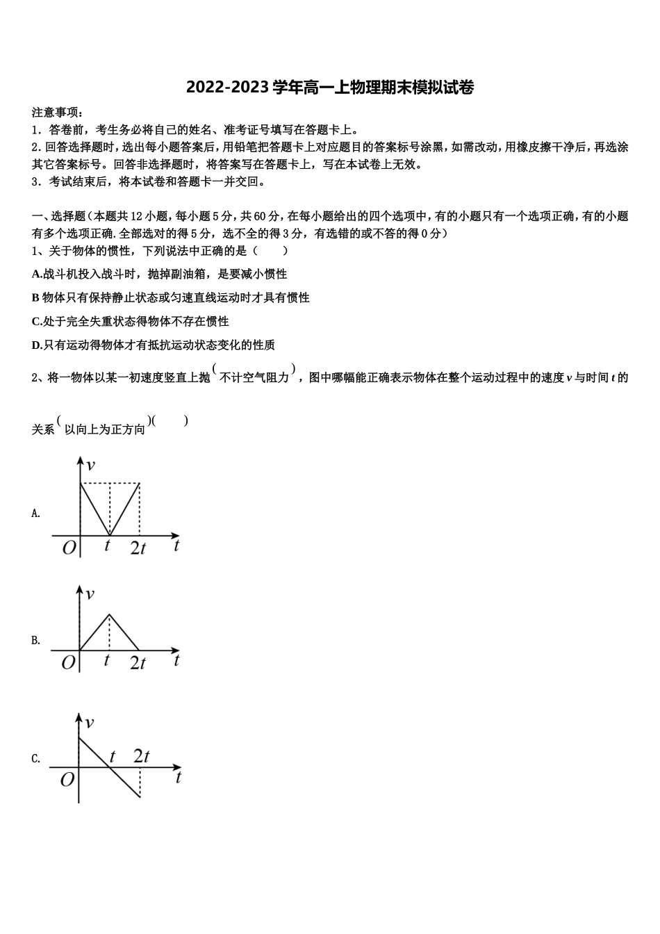 2022-2023学年江西省上饶中学高一物理第一学期期末调研试题含解析_第1页