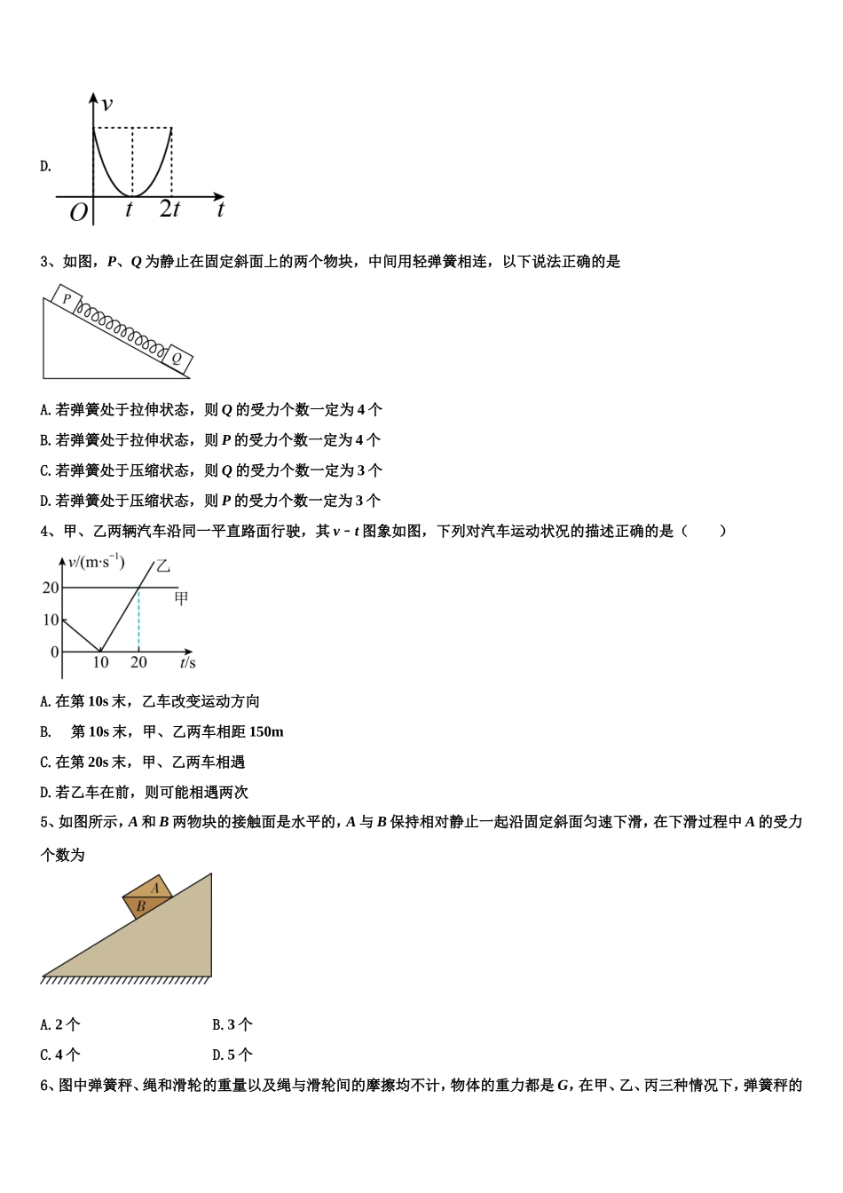 2022-2023学年江西省上饶中学高一物理第一学期期末调研试题含解析_第2页