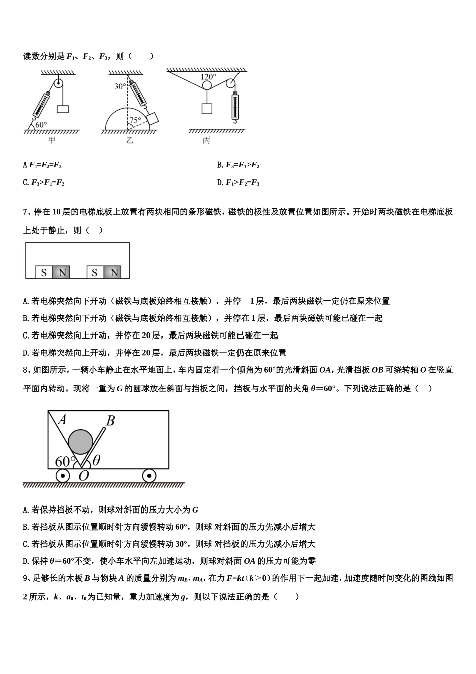 2022-2023学年江西省上饶中学高一物理第一学期期末调研试题含解析_第3页