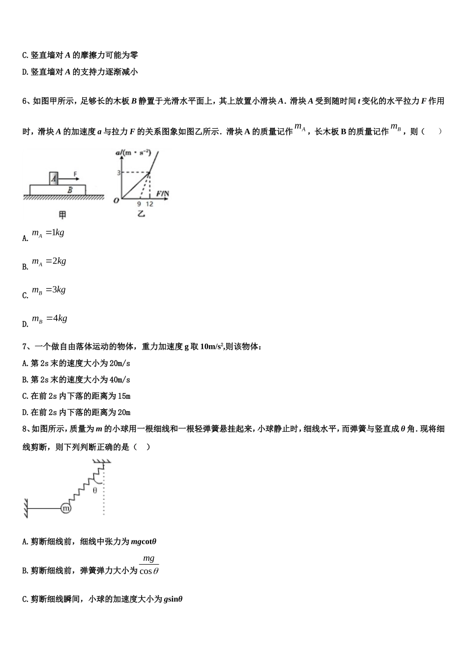 2022年上海市金山区金山中学物理高一上期末教学质量检测模拟试题含解析_第2页