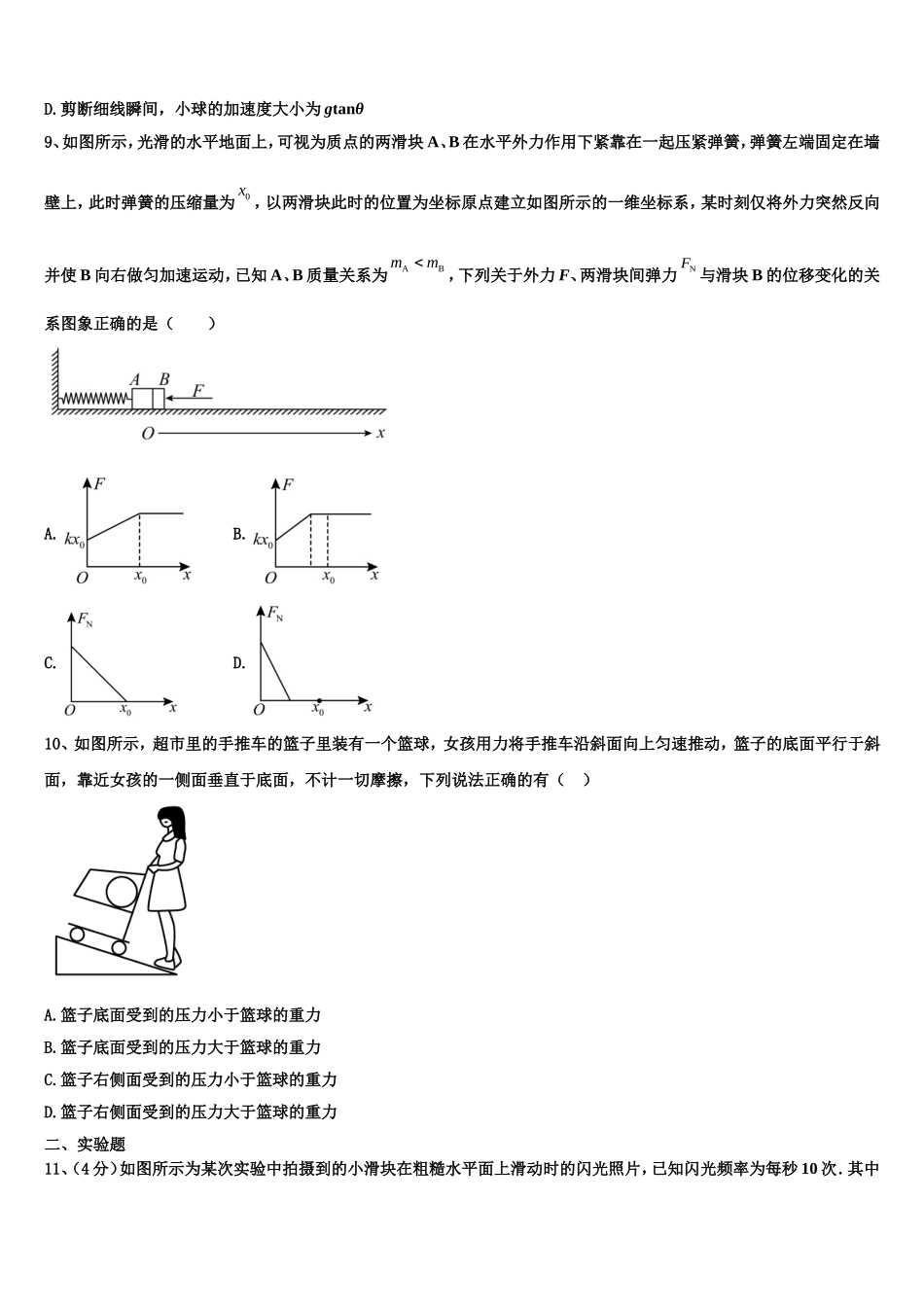 2022年上海市金山区金山中学物理高一上期末教学质量检测模拟试题含解析_第3页