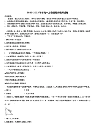 2022年上海市金山区金山中学物理高一上期末教学质量检测模拟试题含解析
