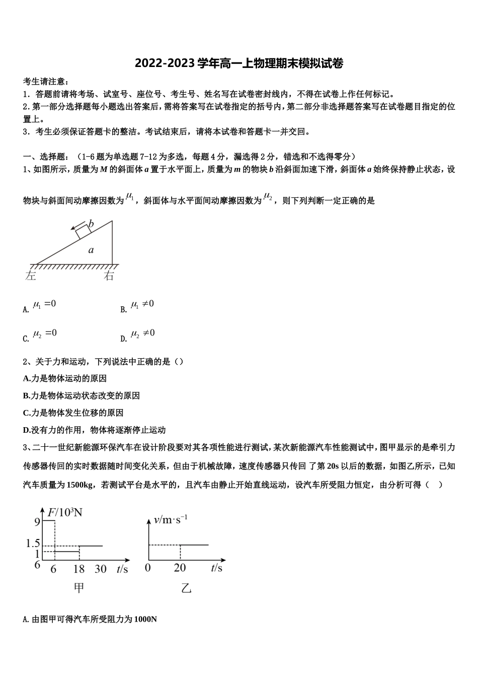 2022-2023学年云南省凤庆县第二中学高一物理第一学期期末调研模拟试题含解析_第1页