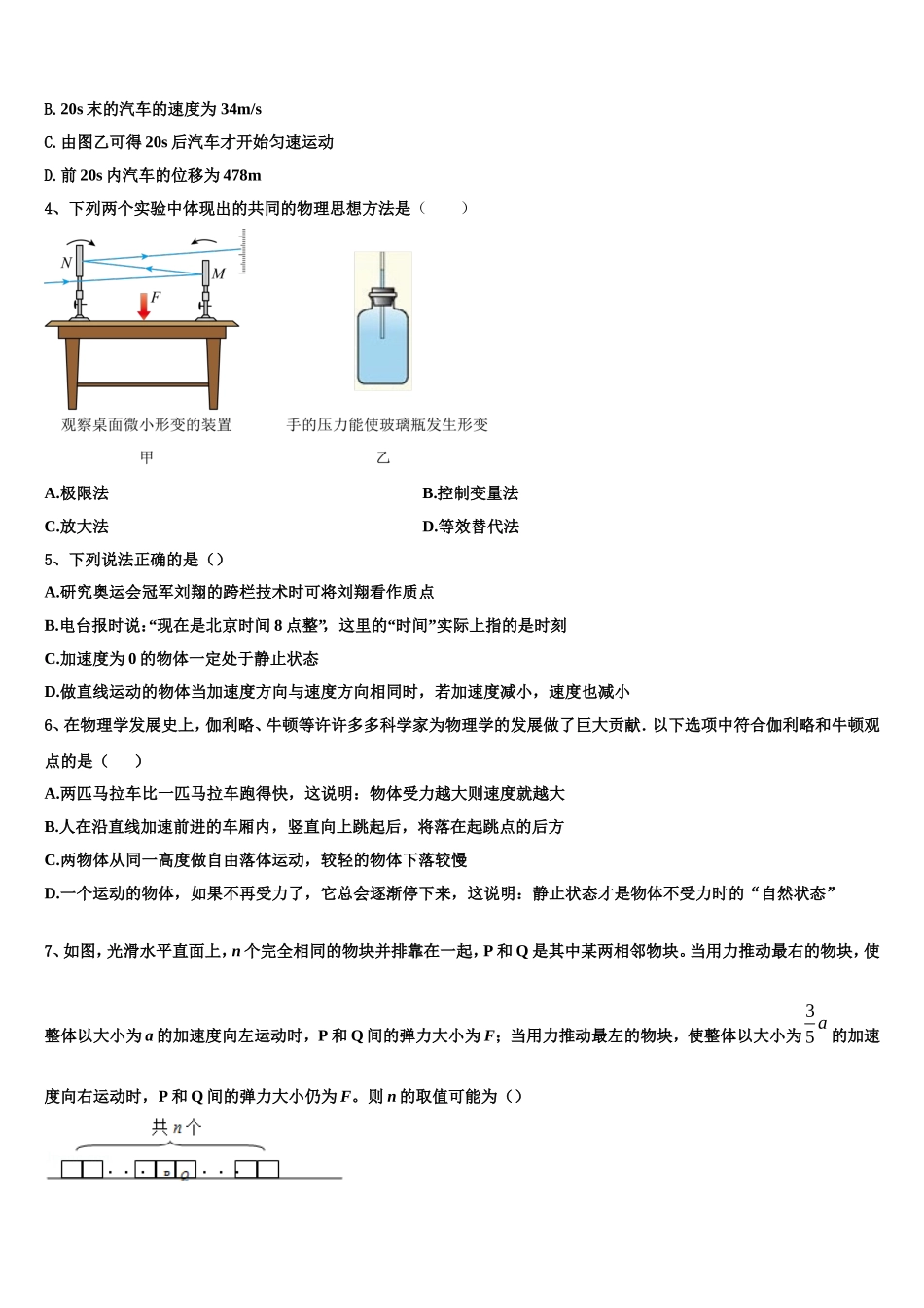 2022-2023学年云南省凤庆县第二中学高一物理第一学期期末调研模拟试题含解析_第2页