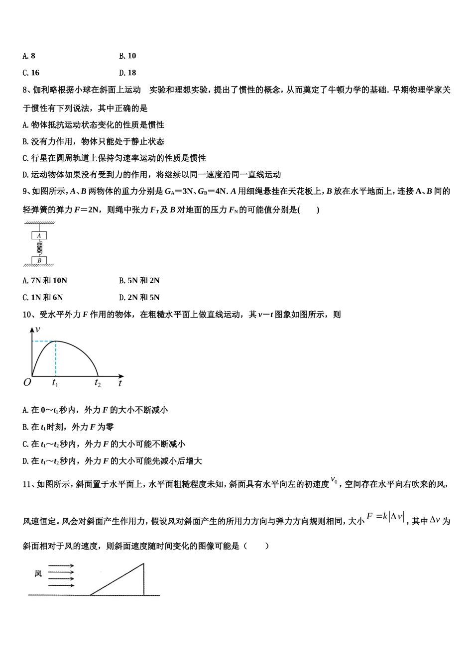 2022-2023学年云南省凤庆县第二中学高一物理第一学期期末调研模拟试题含解析_第3页