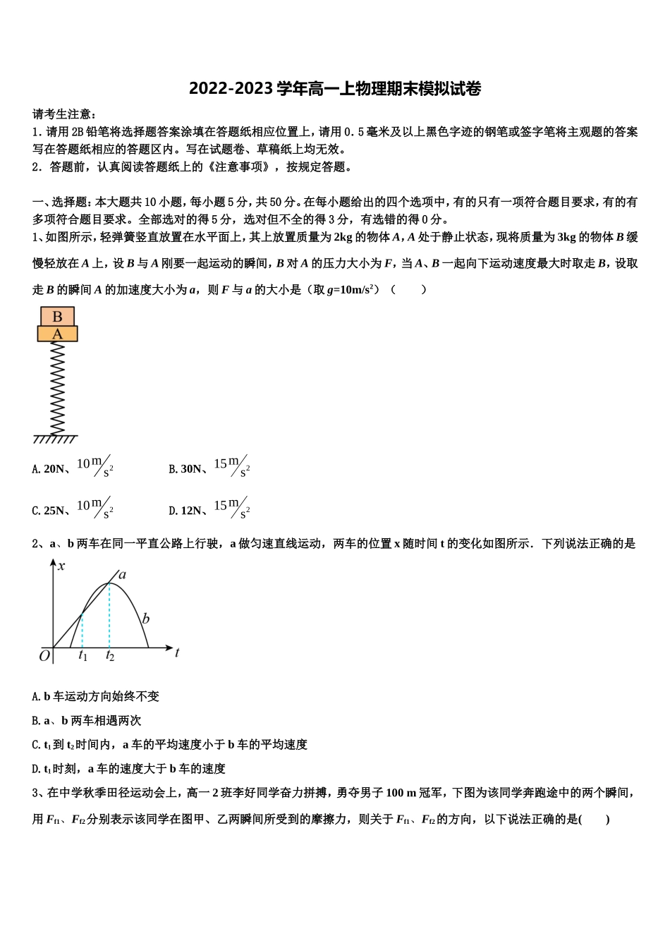 2022年江西省吉安市四校联考物理高一第一学期期末达标检测模拟试题含解析_第1页