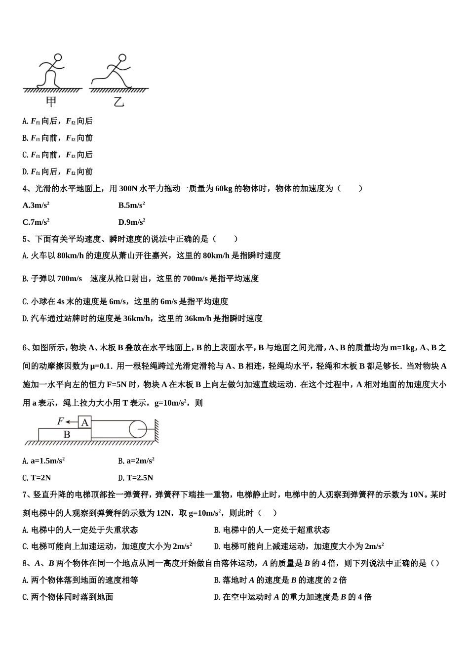 2022年江西省吉安市四校联考物理高一第一学期期末达标检测模拟试题含解析_第2页