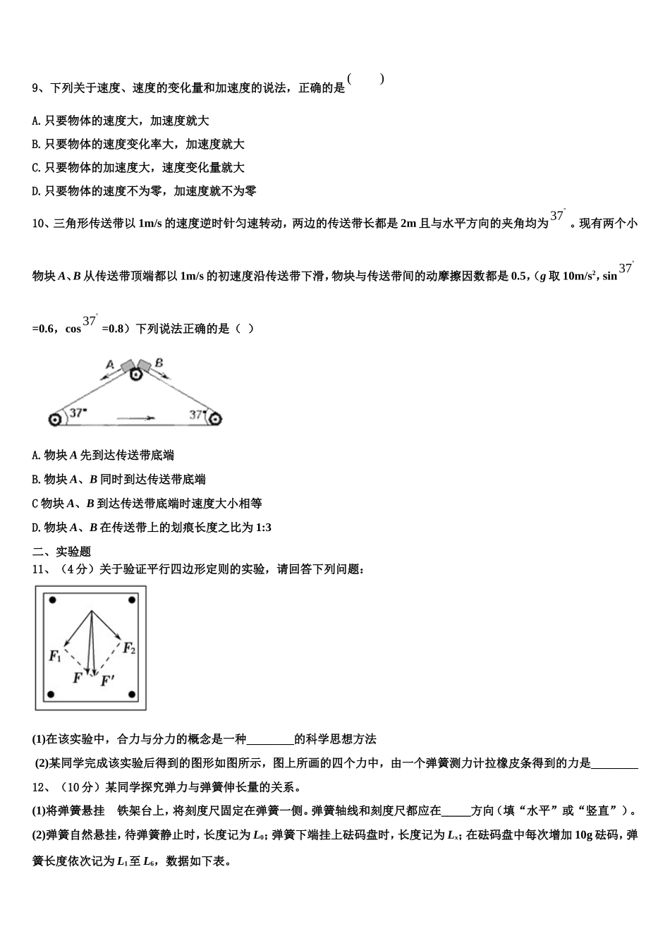 2022年江西省吉安市四校联考物理高一第一学期期末达标检测模拟试题含解析_第3页