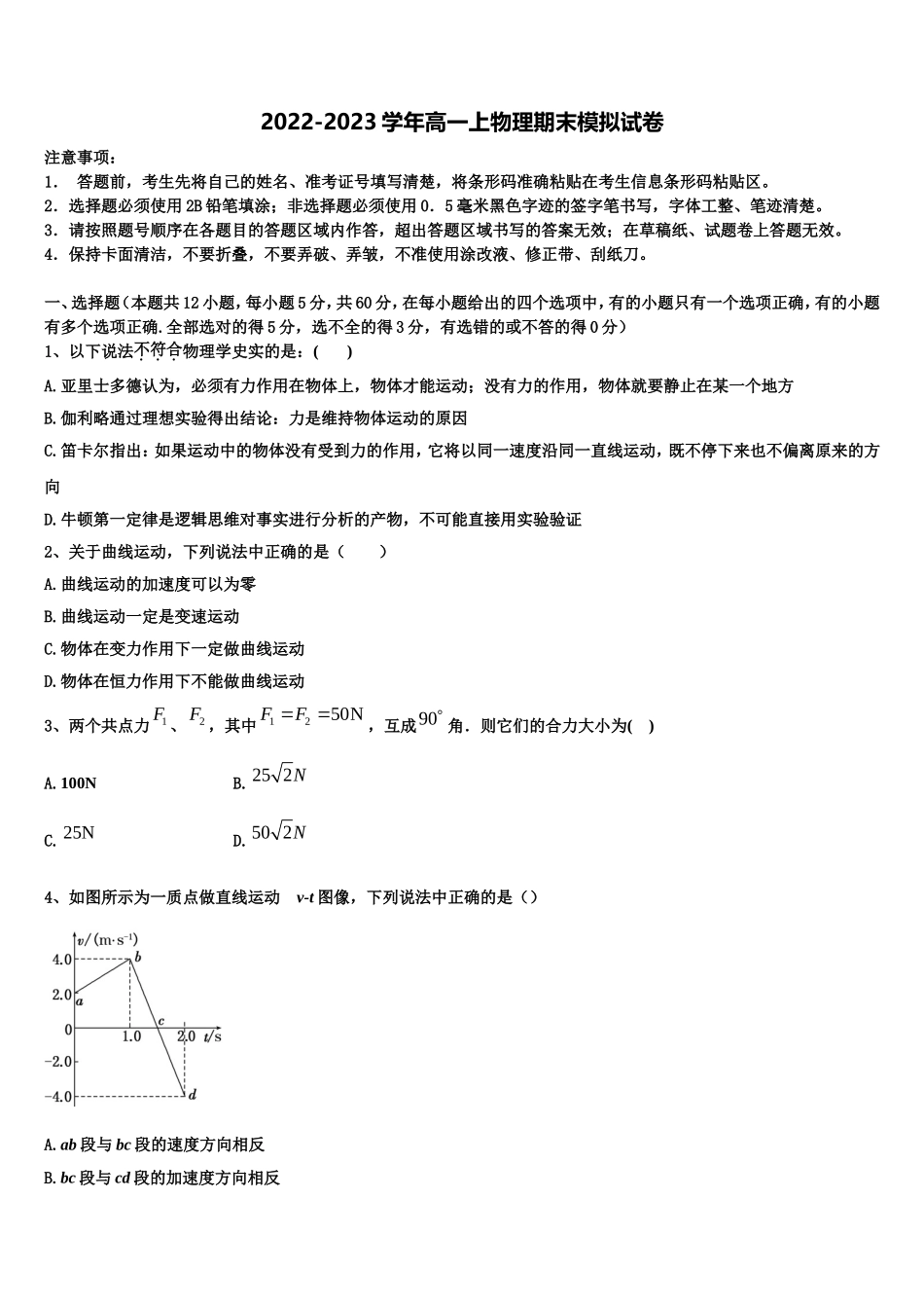 2022-2023学年山西农业大学附属中学物理高一第一学期期末考试试题含解析_第1页