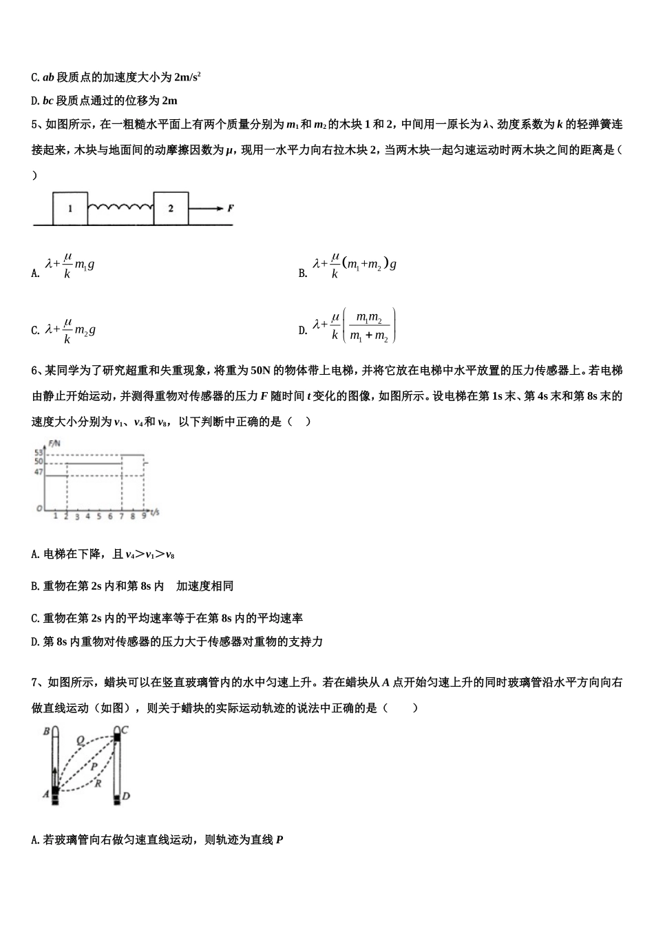 2022-2023学年山西农业大学附属中学物理高一第一学期期末考试试题含解析_第2页