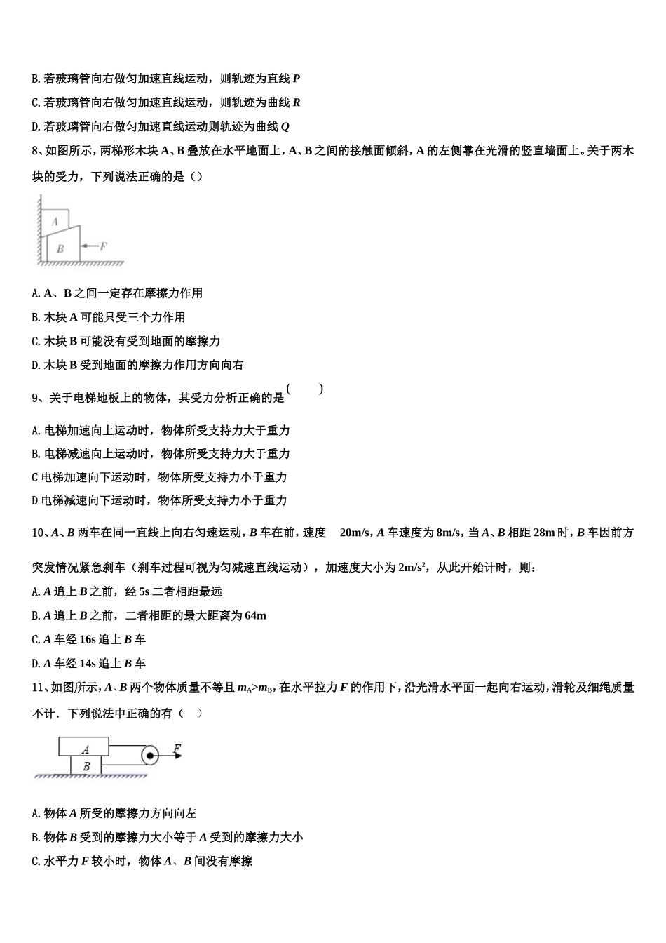 2022-2023学年山西农业大学附属中学物理高一第一学期期末考试试题含解析_第3页