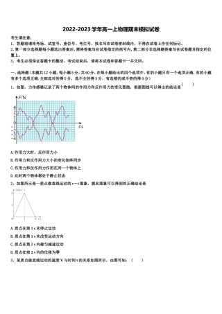 2022-2023学年湖南省浏阳市三中物理高一上期末监测试题含解析