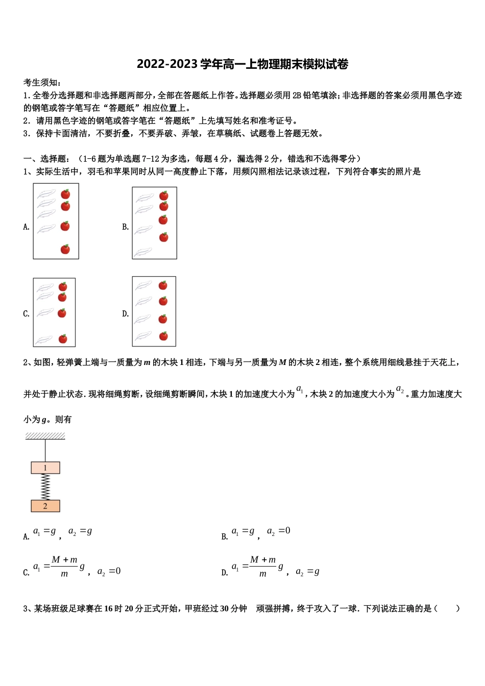 2022年四川大学附属中学物理高一第一学期期末达标测试试题含解析_第1页