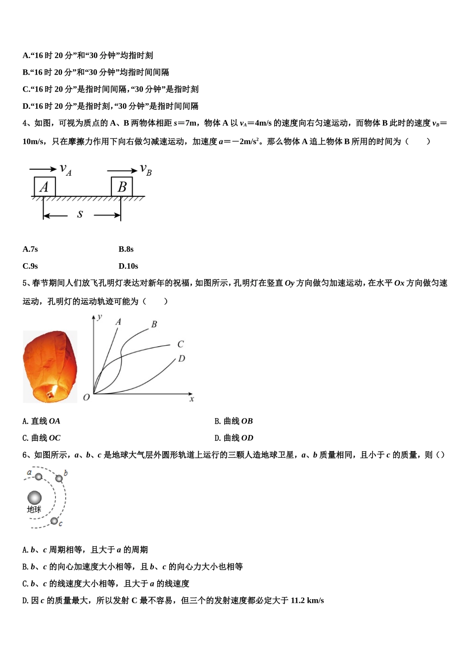 2022年四川大学附属中学物理高一第一学期期末达标测试试题含解析_第2页