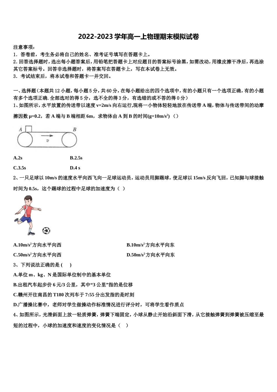 2022-2023学年江西省遂川中学高一物理第一学期期末监测试题含解析_第1页