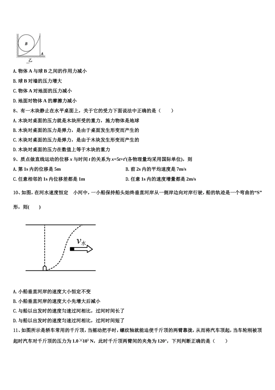 2022-2023学年江西省遂川中学高一物理第一学期期末监测试题含解析_第3页