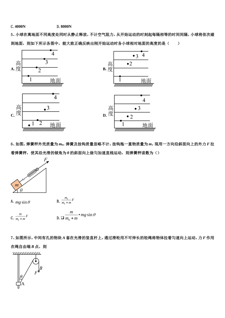 2022年湖南省长沙市雅礼书院中学物理高一第一学期期末质量跟踪监视模拟试题含解析_第2页