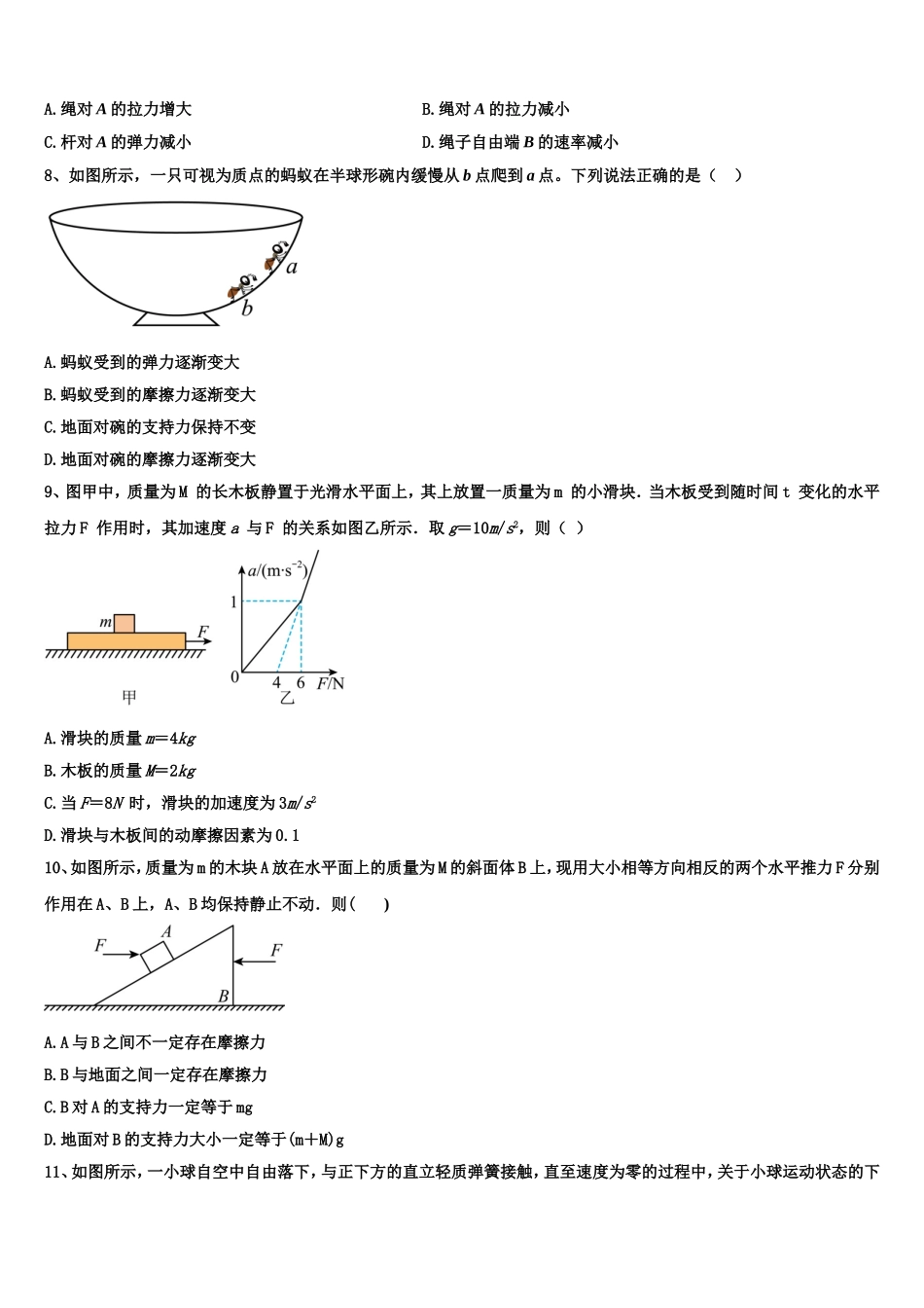 2022年湖南省长沙市雅礼书院中学物理高一第一学期期末质量跟踪监视模拟试题含解析_第3页