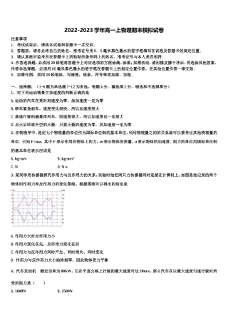 2022年湖南省长沙市雅礼书院中学物理高一第一学期期末质量跟踪监视模拟试题含解析