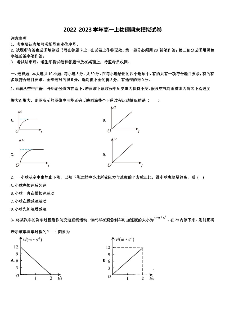 2022年上海市金山区市级名校物理高一上期末学业水平测试模拟试题含解析_第1页