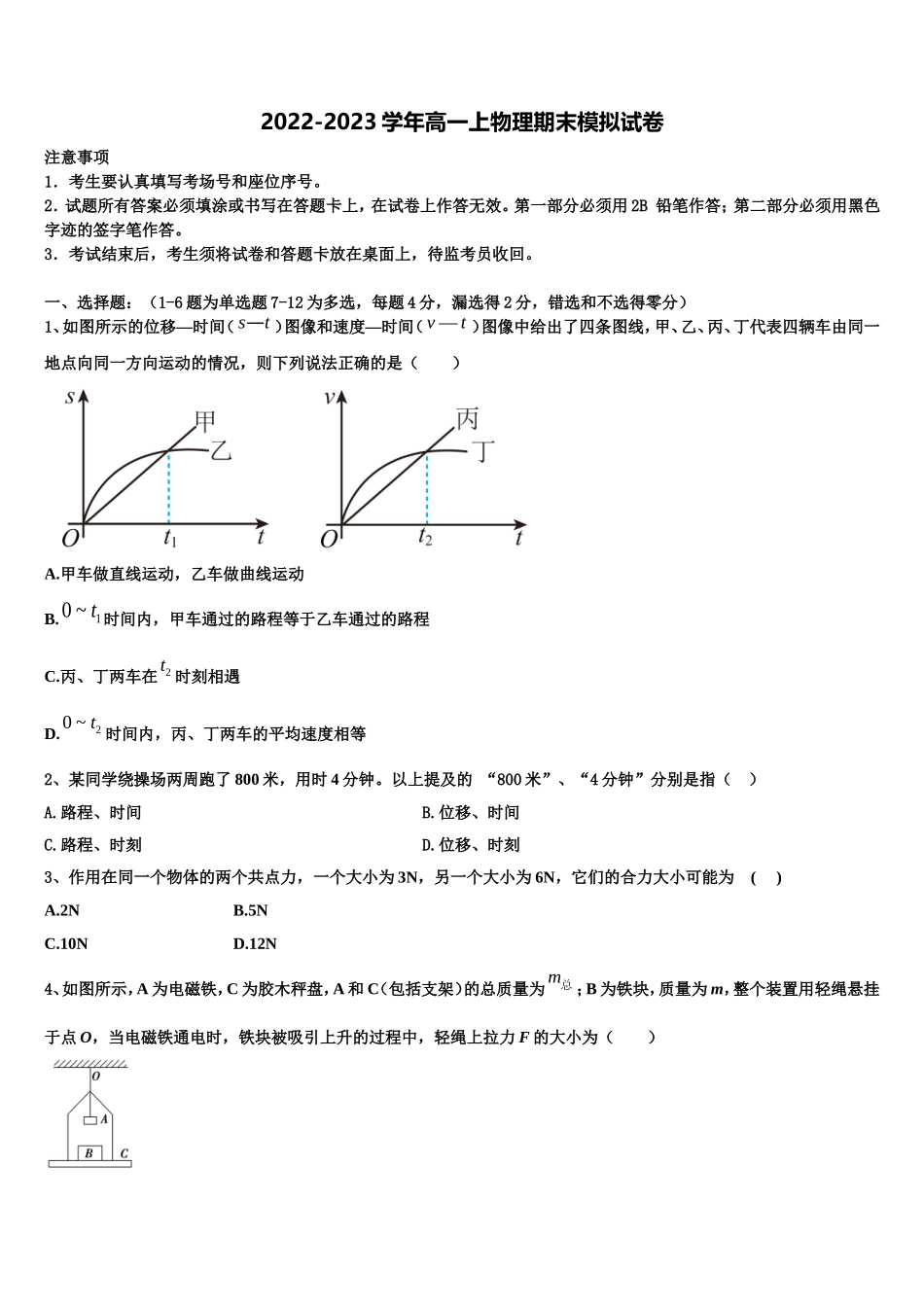 2022-2023学年云南省凤庆县第一中学高一物理第一学期期末联考试题含解析_第1页