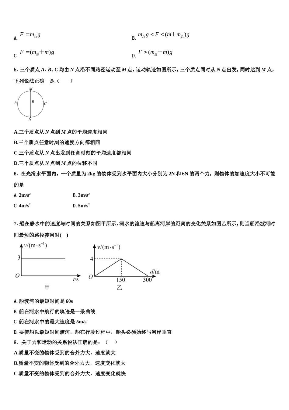 2022-2023学年云南省凤庆县第一中学高一物理第一学期期末联考试题含解析_第2页