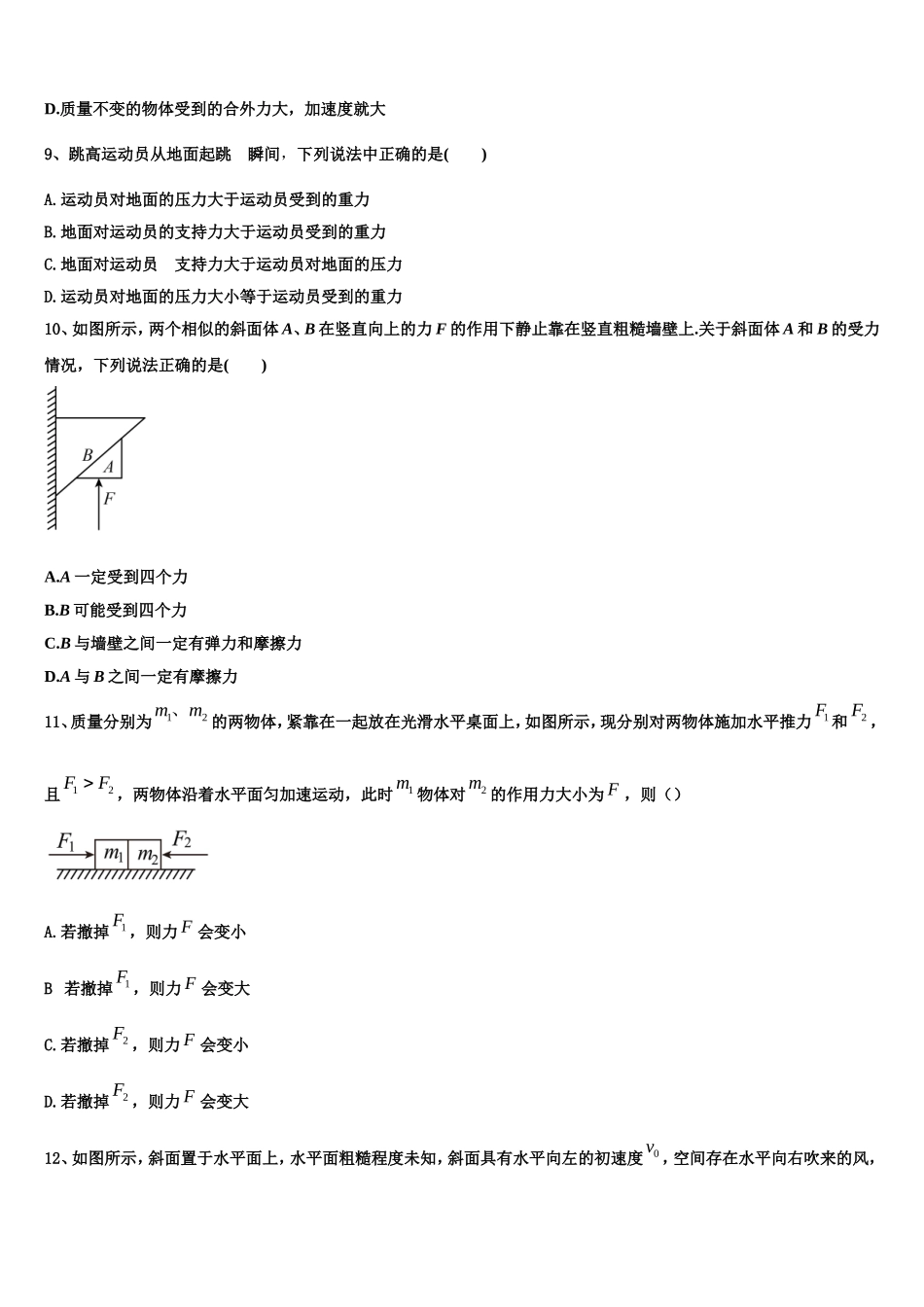 2022-2023学年云南省凤庆县第一中学高一物理第一学期期末联考试题含解析_第3页