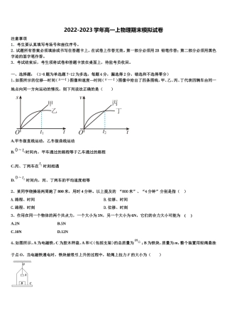2022-2023学年云南省凤庆县第一中学高一物理第一学期期末联考试题含解析