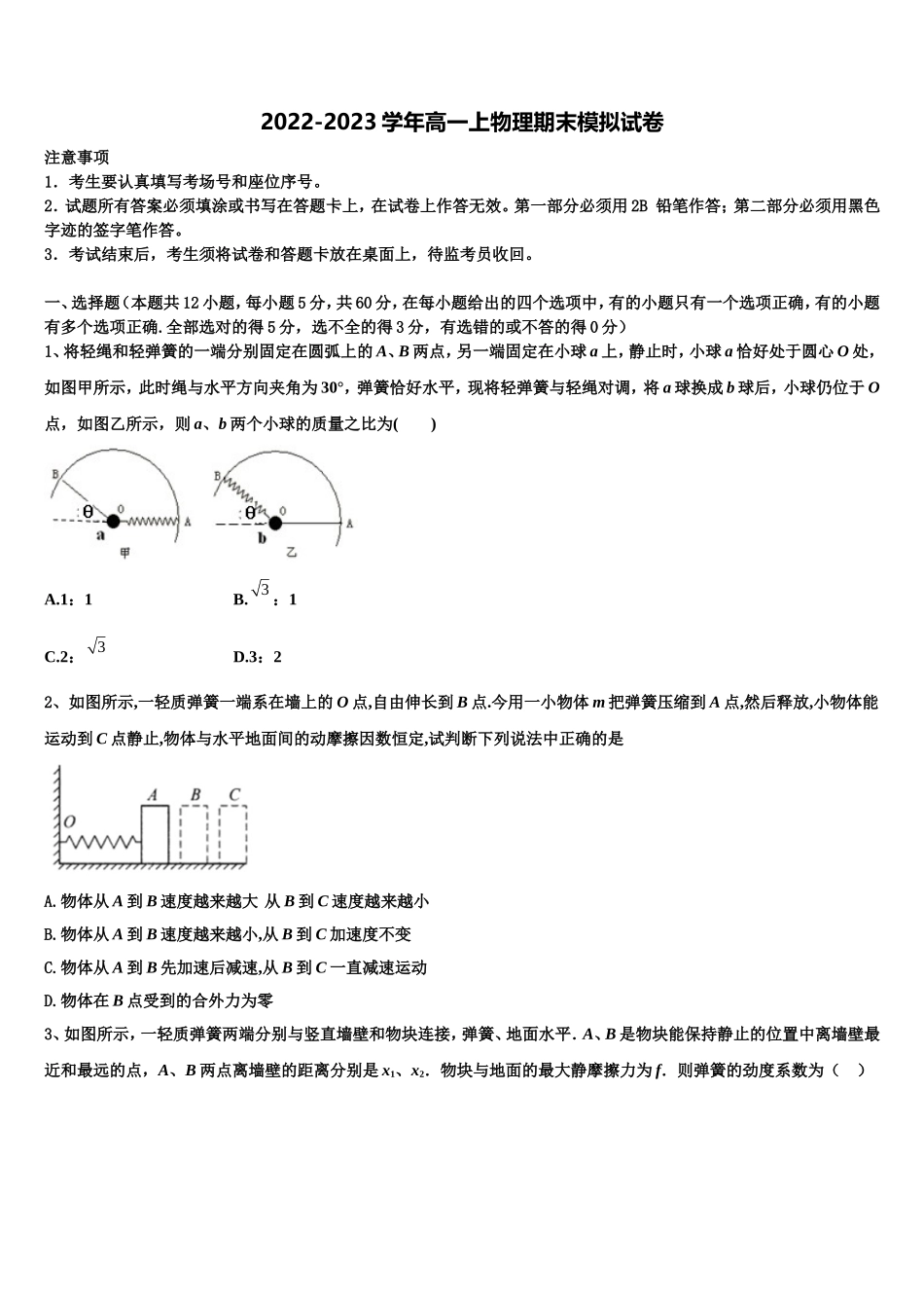 2022年江西省吉安市四校物理高一第一学期期末达标检测试题含解析_第1页