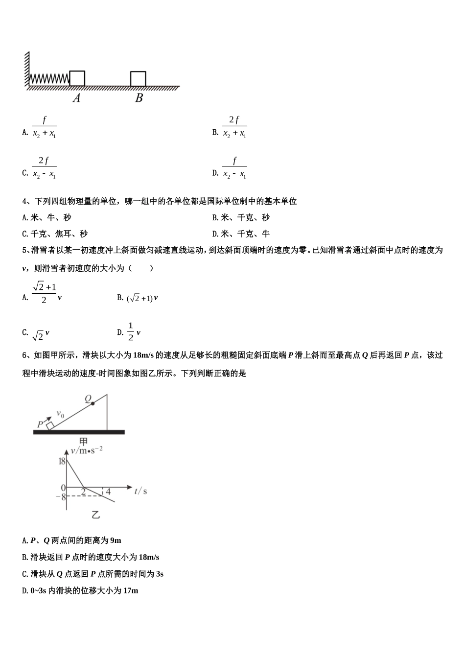 2022年江西省吉安市四校物理高一第一学期期末达标检测试题含解析_第2页