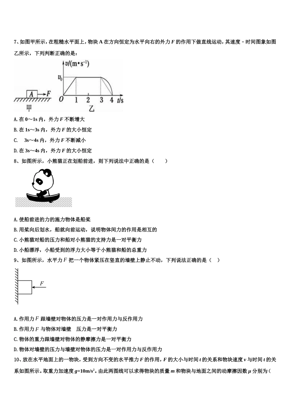 2022年江西省吉安市四校物理高一第一学期期末达标检测试题含解析_第3页