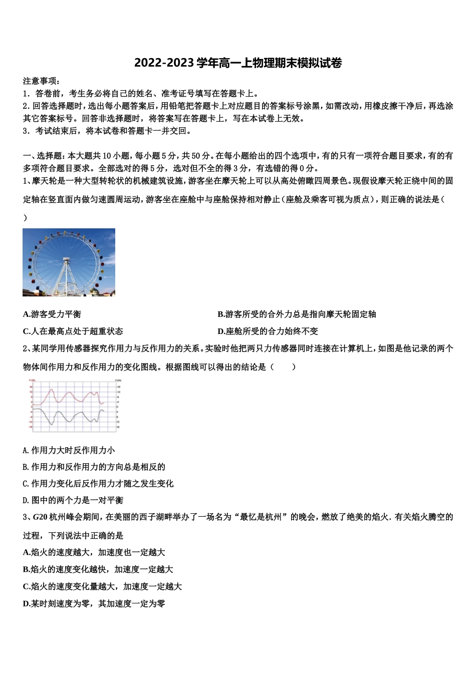 2022-2023学年湖南省宁乡县一中物理高一上期末复习检测模拟试题含解析_第1页