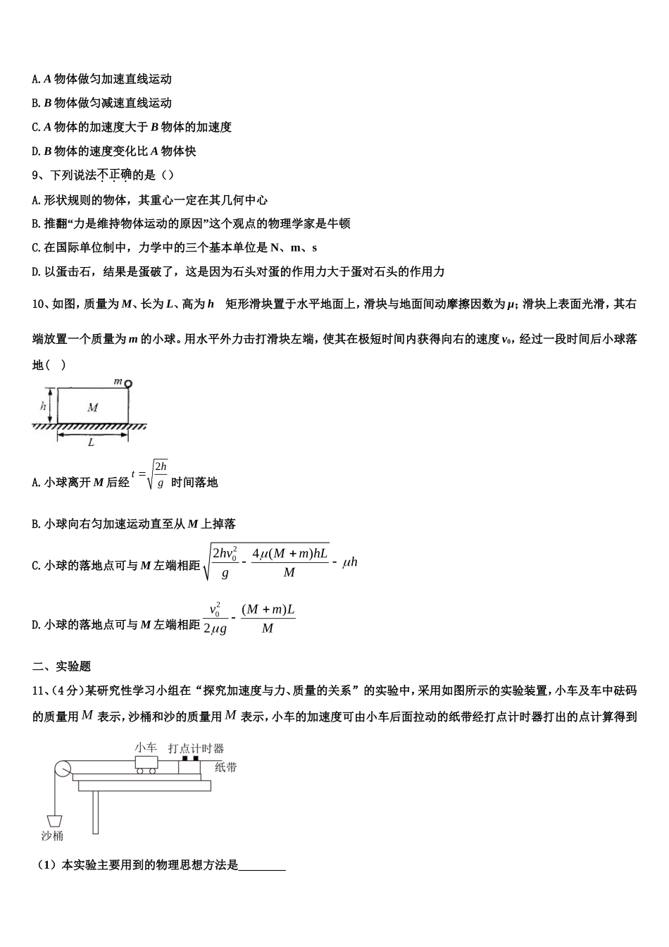 2022-2023学年湖南省宁乡县一中物理高一上期末复习检测模拟试题含解析_第3页