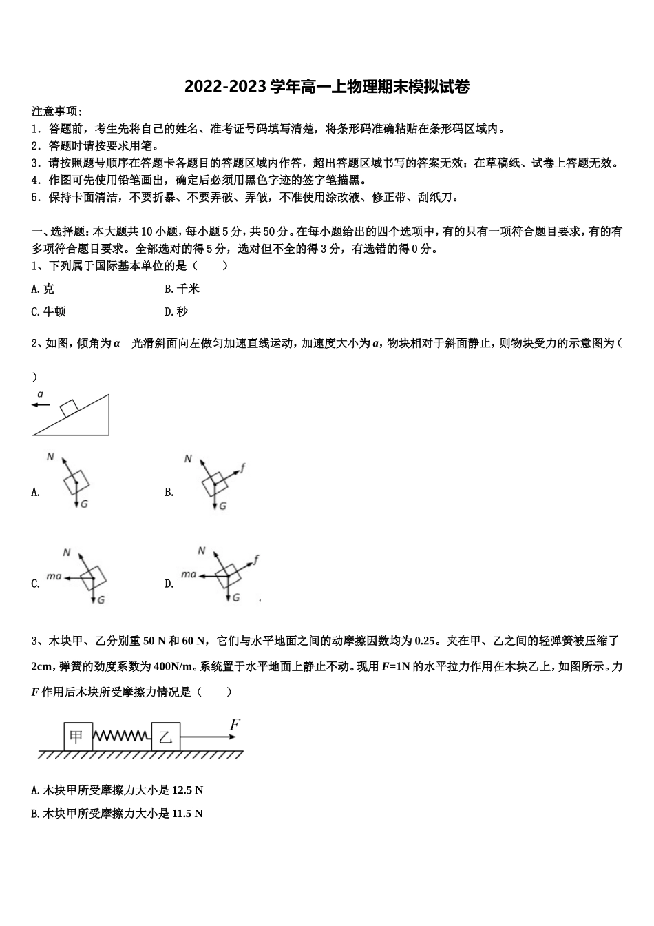 2022-2023学年山西省达标名校物理高一上期末复习检测模拟试题含解析_第1页