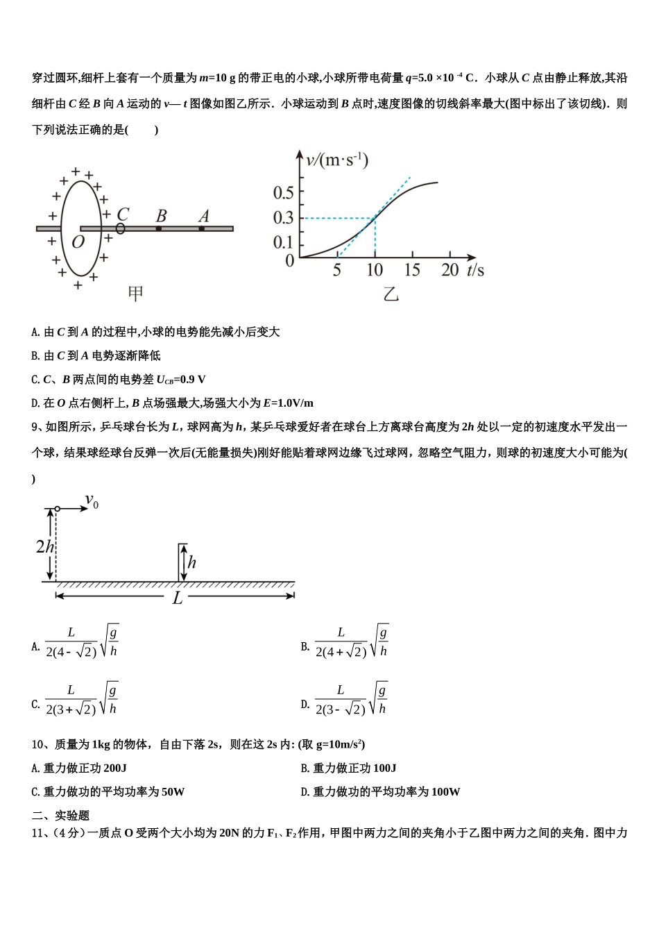 2022-2023学年山西省达标名校物理高一上期末复习检测模拟试题含解析_第3页