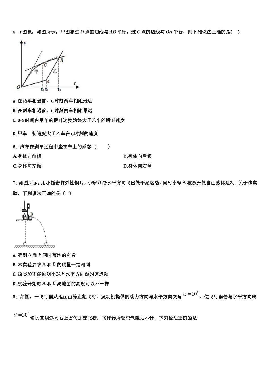 2022-2023学年江西省新干县第二中学等四校物理高一第一学期期末达标检测模拟试题含解析_第2页