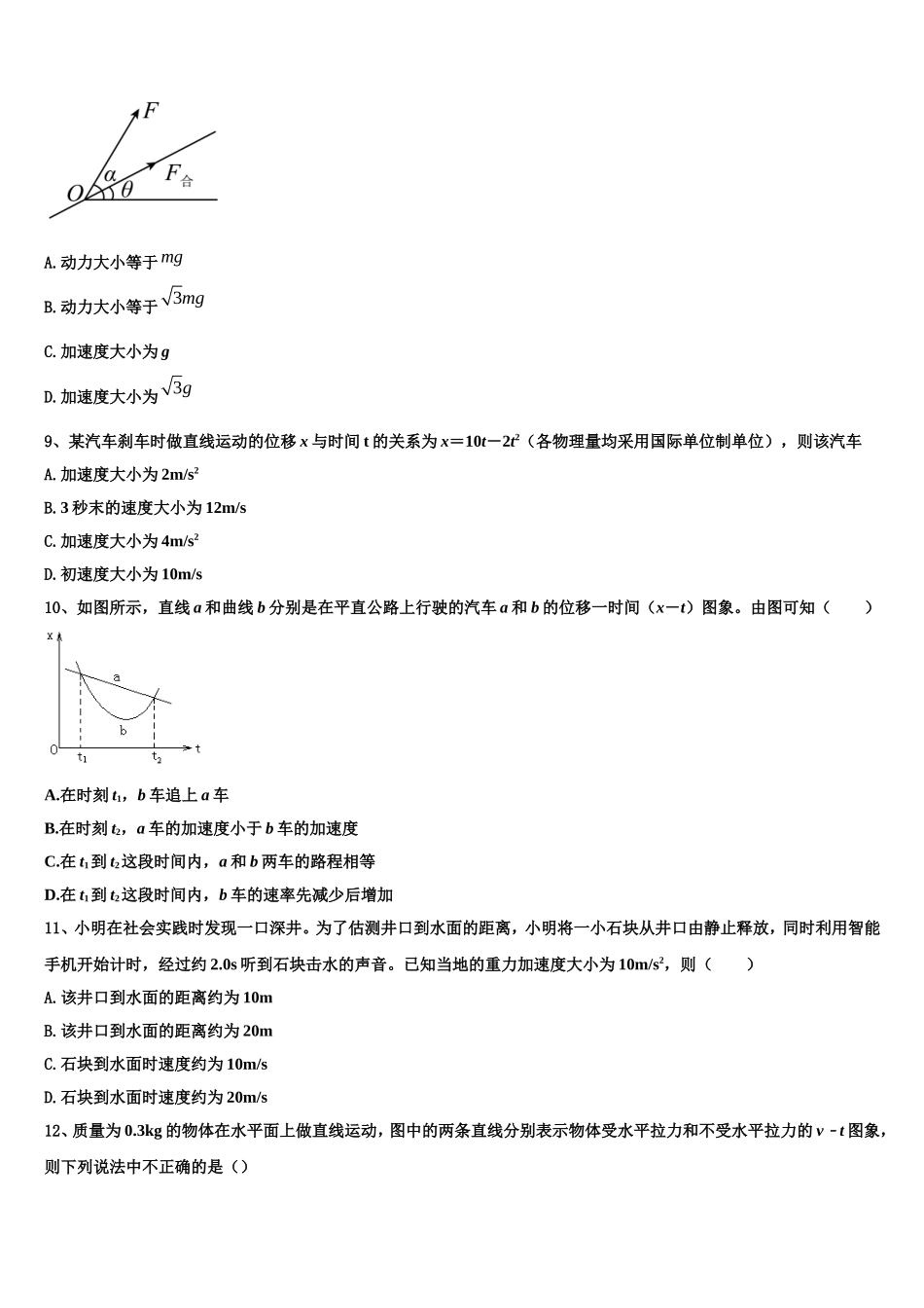 2022-2023学年江西省新干县第二中学等四校物理高一第一学期期末达标检测模拟试题含解析_第3页