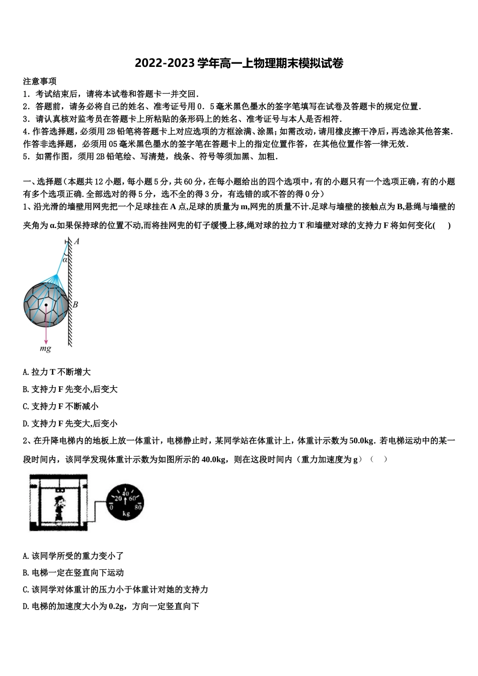 2022年四川内江威远龙会中学高一物理第一学期期末复习检测模拟试题含解析_第1页