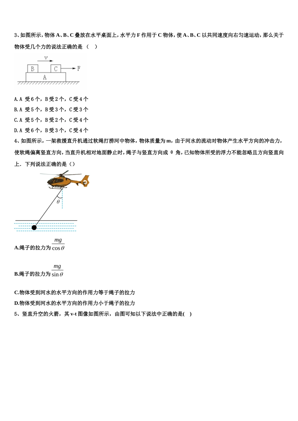 2022年四川内江威远龙会中学高一物理第一学期期末复习检测模拟试题含解析_第2页