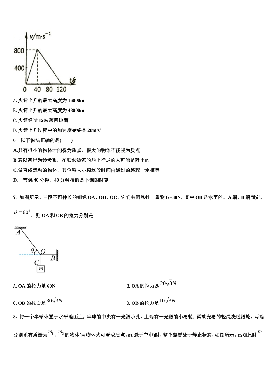 2022年四川内江威远龙会中学高一物理第一学期期末复习检测模拟试题含解析_第3页