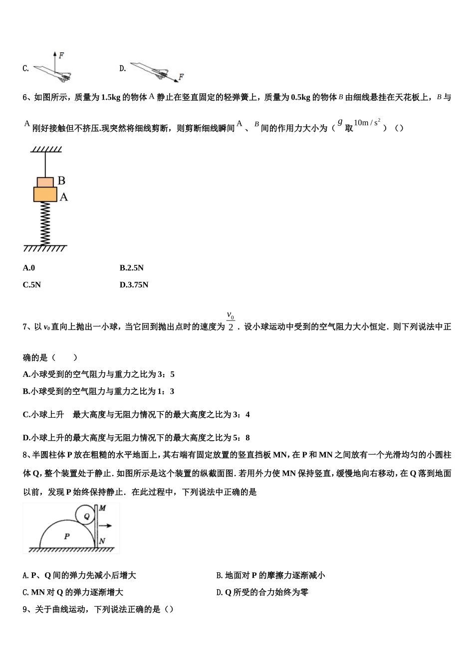 2022-2023学年云南省耿马县民族中学物理高一上期末学业质量监测模拟试题含解析_第2页