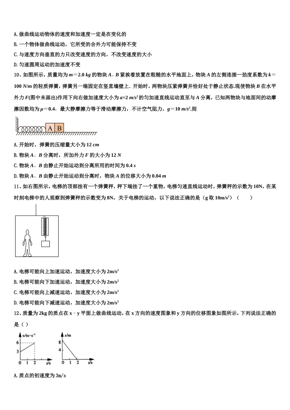 2022-2023学年云南省耿马县民族中学物理高一上期末学业质量监测模拟试题含解析_第3页