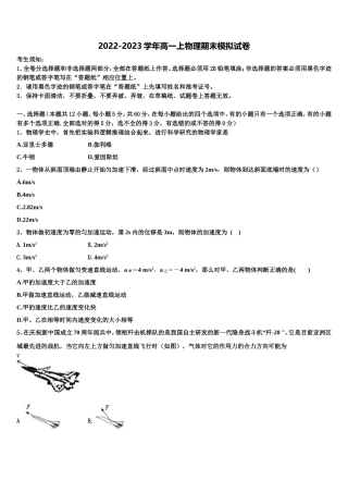 2022-2023学年云南省耿马县民族中学物理高一上期末学业质量监测模拟试题含解析