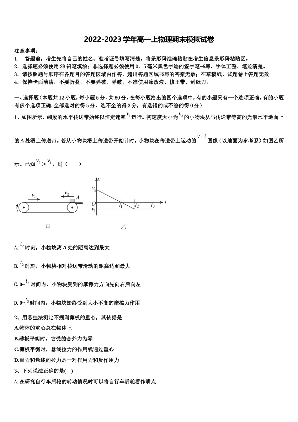 2022年湖南省长沙同升湖实验学校高一物理第一学期期末达标检测试题含解析_第1页