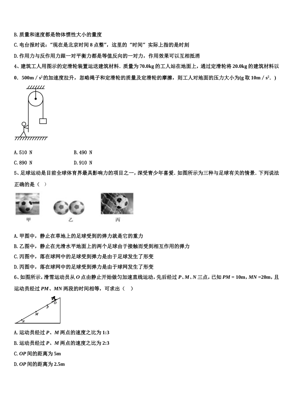 2022年湖南省长沙同升湖实验学校高一物理第一学期期末达标检测试题含解析_第2页