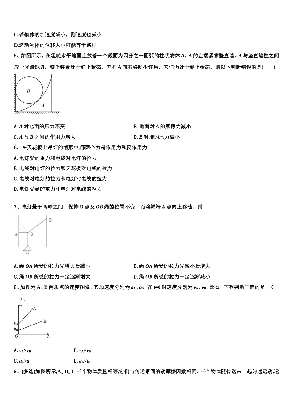 2022年上海市进才中学高一物理第一学期期末联考试题含解析_第2页