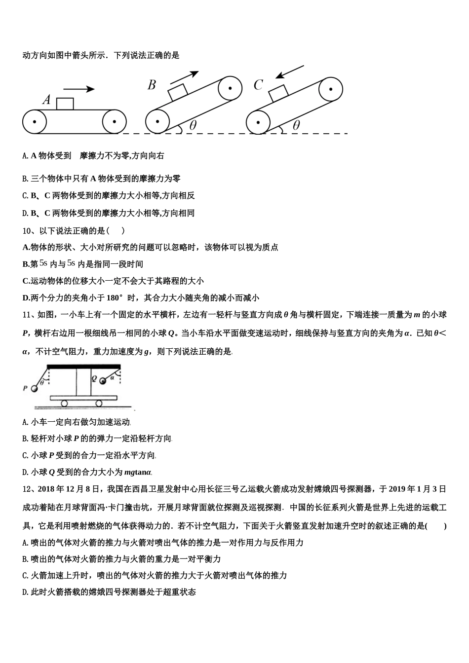 2022年上海市进才中学高一物理第一学期期末联考试题含解析_第3页