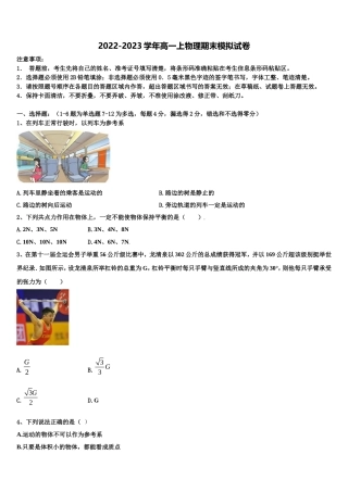 2022年上海市进才中学高一物理第一学期期末联考试题含解析
